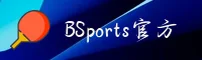 BSports官方网站