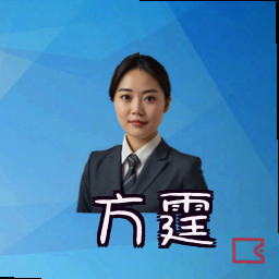 方霆